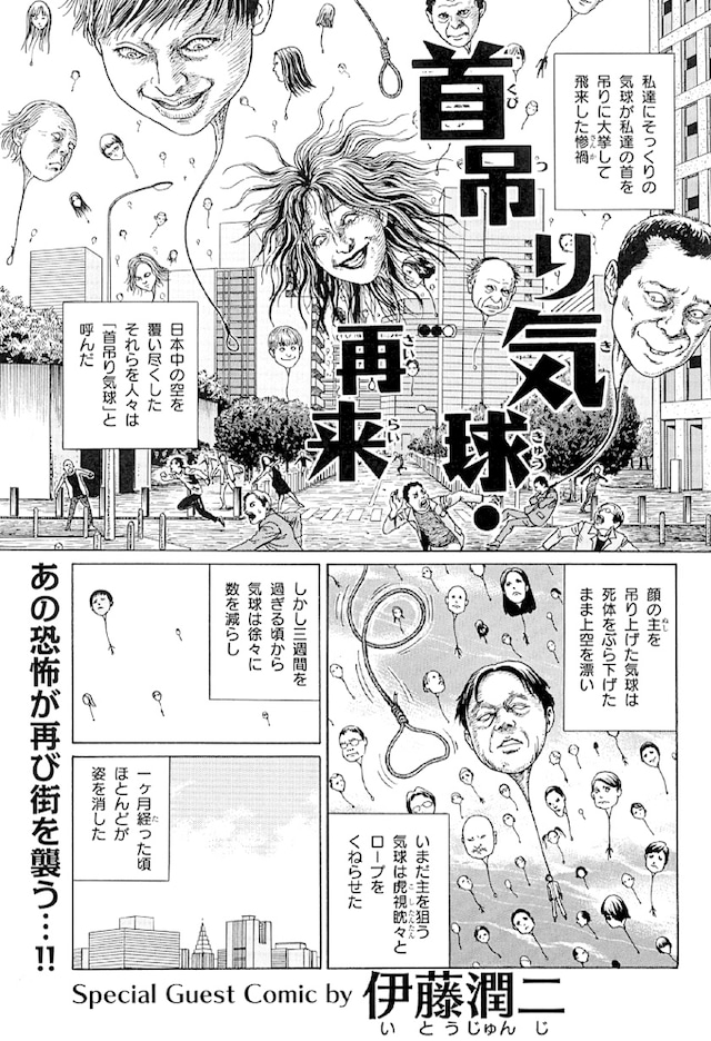 「首吊り気球・再来」の扉ページ。