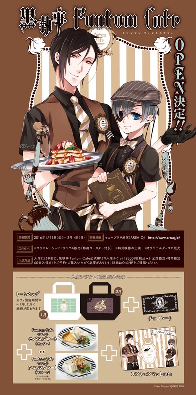 「黒執事 Funtom Cafe」告知画像