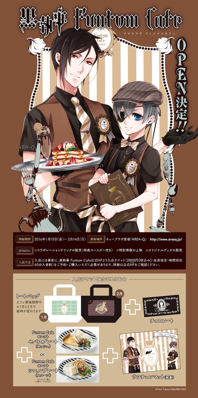 「黒執事 Funtom Cafe」告知画像