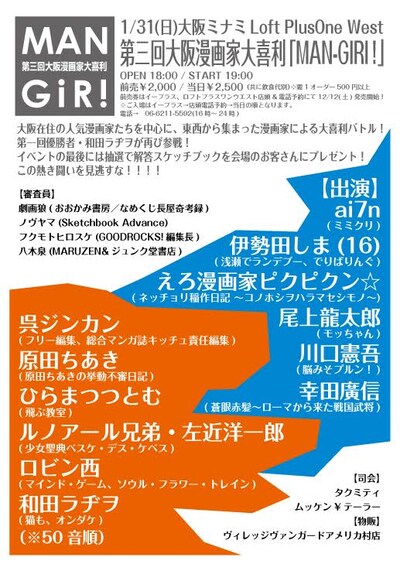 「第三回大阪漫画家大喜利『MAN-GIRI！』」の告知画像。