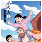 「弟の夫」2巻特典、パートナーシップ条例の証明書モチーフにしたカード