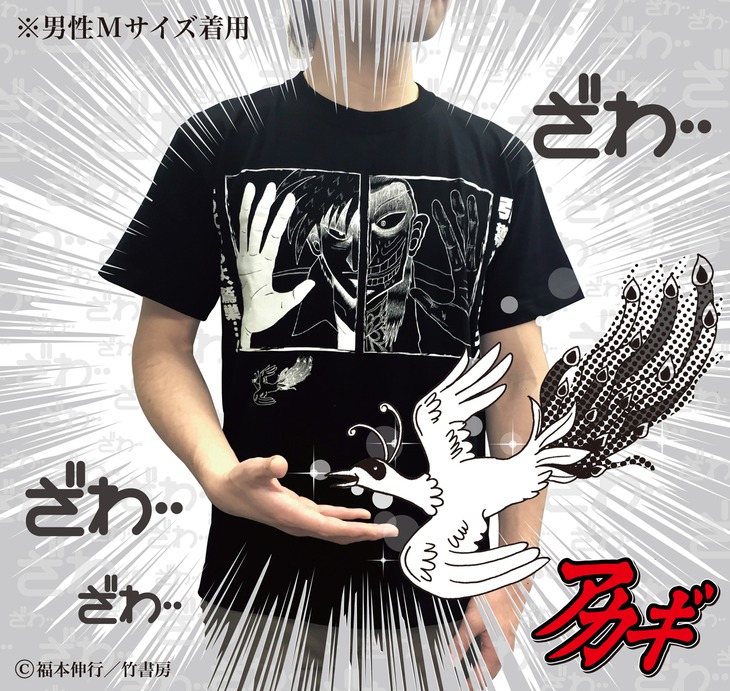 アカギTシャツ「鷲巣＆アカギ決戦Ver」イメージ。