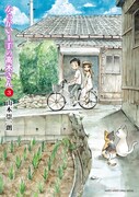 「からかい上手の高木さん」3巻