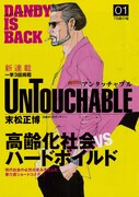 「UNTOUCHABLE」扉ページ