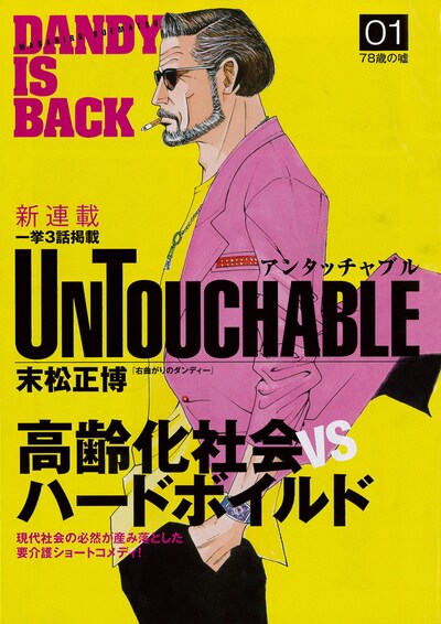 「UNTOUCHABLE」扉ページ
