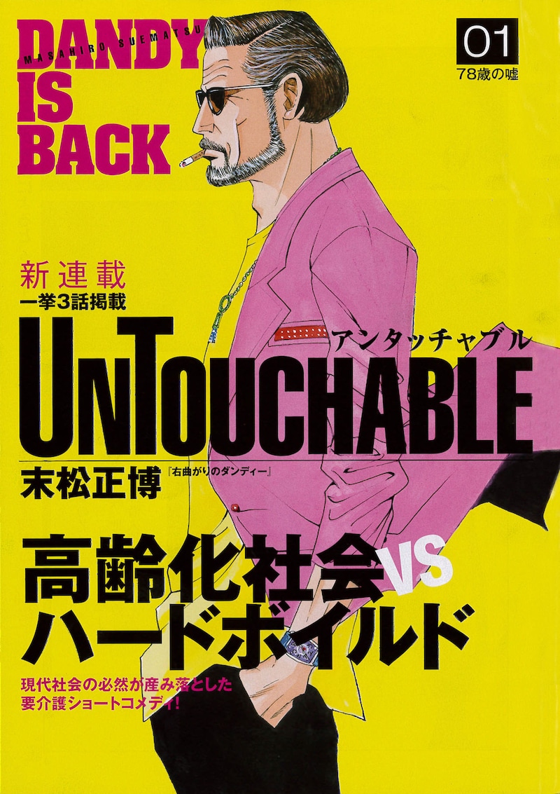 「UNTOUCHABLE」扉ページ