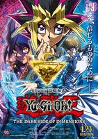 「劇場版『遊☆戯☆王 THE DARK SIDE OF DIMENSIONS』」のポスタービジュアル。