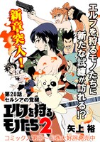 「エルフを狩るモノたち2」より。