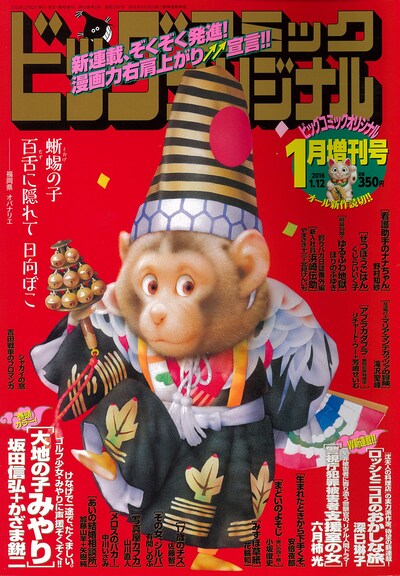 ビッグコミックオリジナル1月増刊号