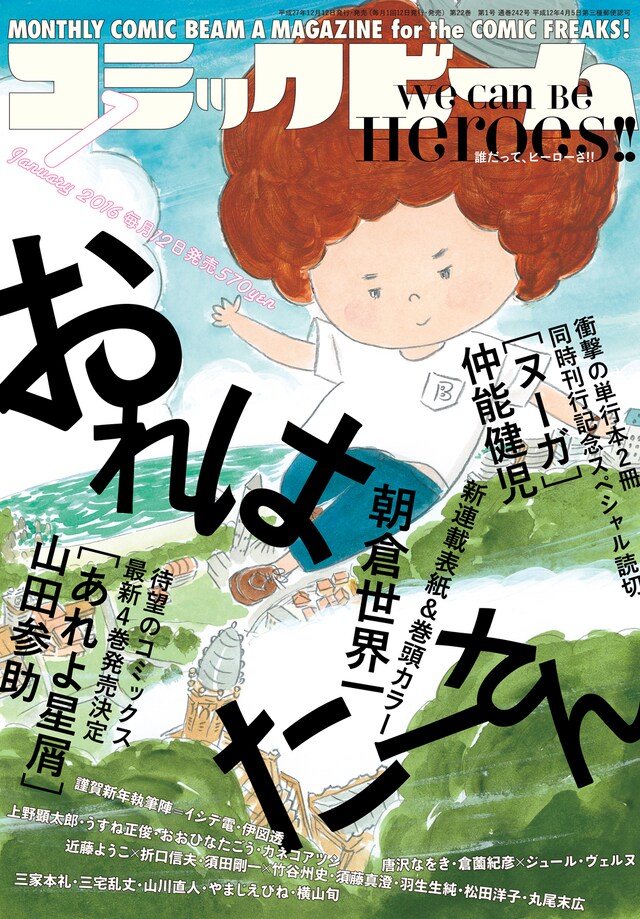月刊コミックビーム2016年1月号