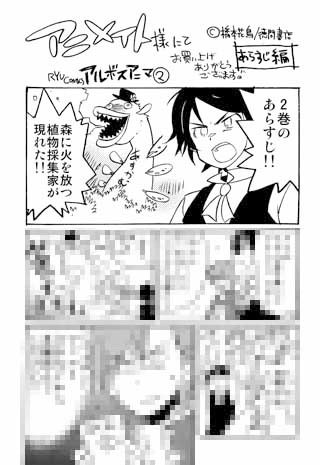 「アルボスアニマ」2巻のアニメイト特典。