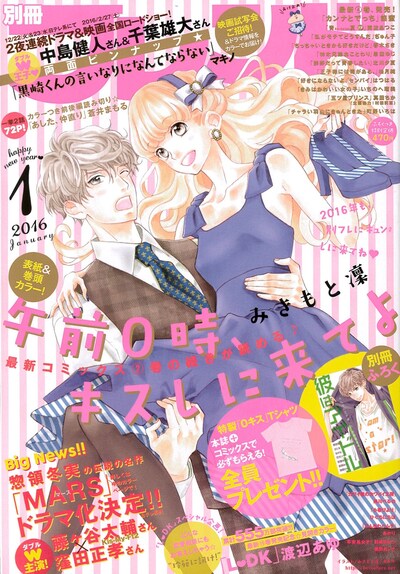 別冊フレンド2016年1月号