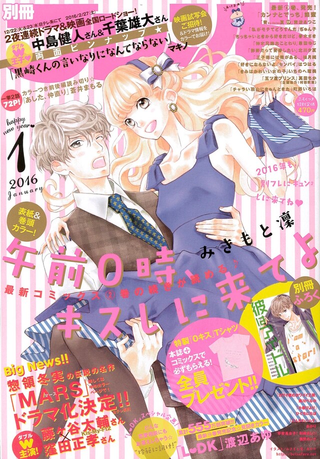 別冊フレンド2016年1月号