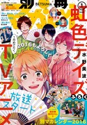 別冊マーガレット2016年1月号