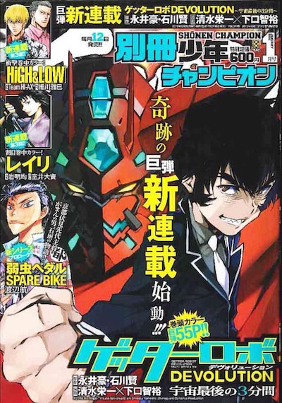 別冊少年チャンピオン2016年1月号