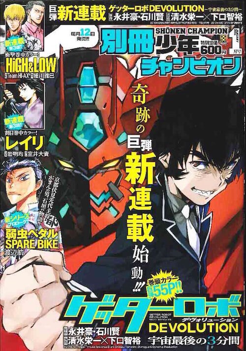 別冊少年チャンピオン2016年1月号