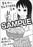 書泉での購入者に贈呈される特典のサンプル。