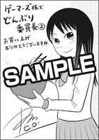 ゲーマーズでの購入者に贈呈される特典のサンプル。