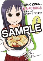 COMIC ZINでの購入者に贈呈される特典のサンプル。