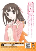 「プリント一番くじ フルーツバスケット～おみくじ日和～」の1種。