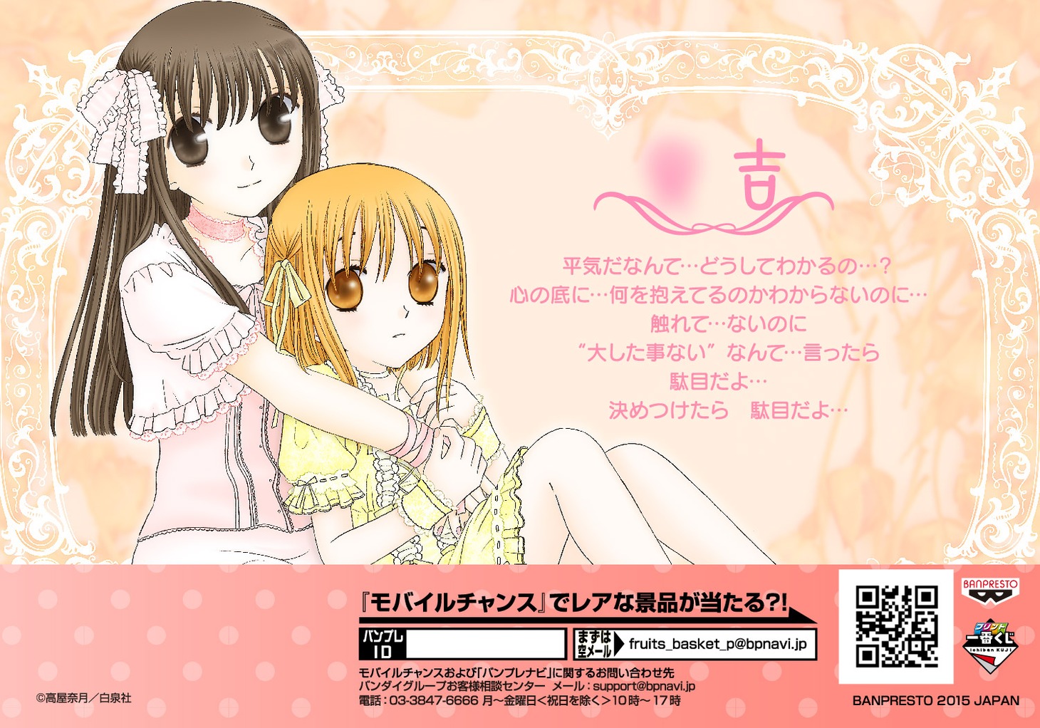 「プリント一番くじ フルーツバスケット～おみくじ日和～」の1種。