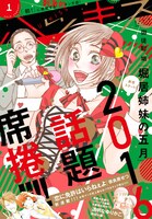 ハツキス2016年1月号