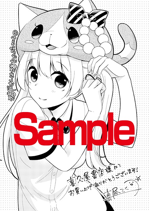 喜久屋書店にて配布される特典のサンプル。