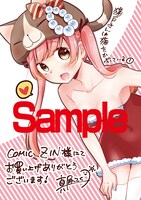 COMIC ZINにて配布される特典のサンプル。