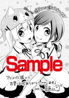 アニメイトにて配布される特典のサンプル。