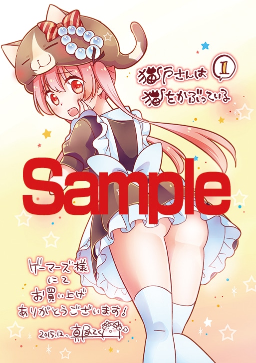 ゲーマーズにて配布される特典のサンプル。