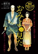 「おみよは見た」の扉ページ。