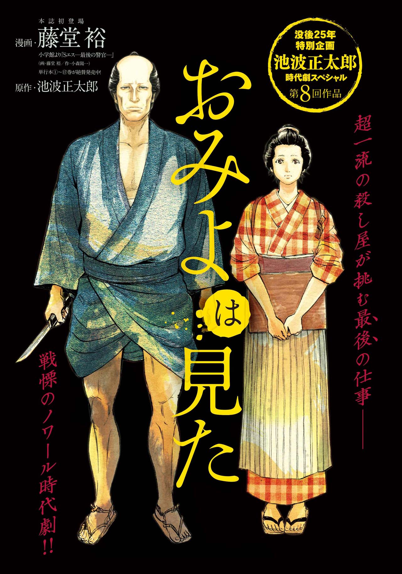 「おみよは見た」の扉ページ。