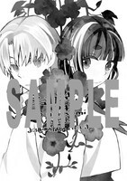 「シュガーウォール」4巻特典の共通ペーパー。