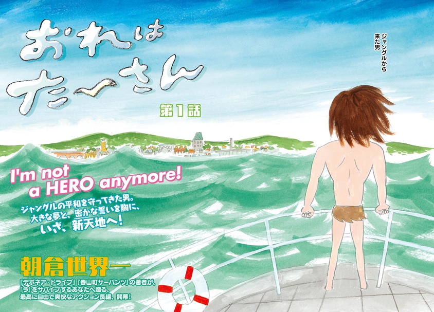 「おれは たーさん」第1話より。