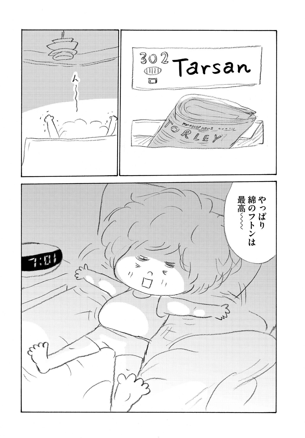 「おれは たーさん」第1話より。