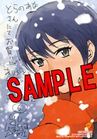 とらのあなにて配布される特典のサンプル。