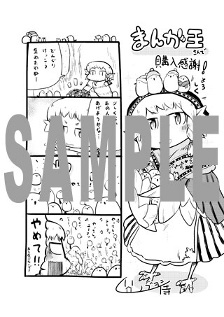 「とりきっさ！」3巻のまんが王特典。