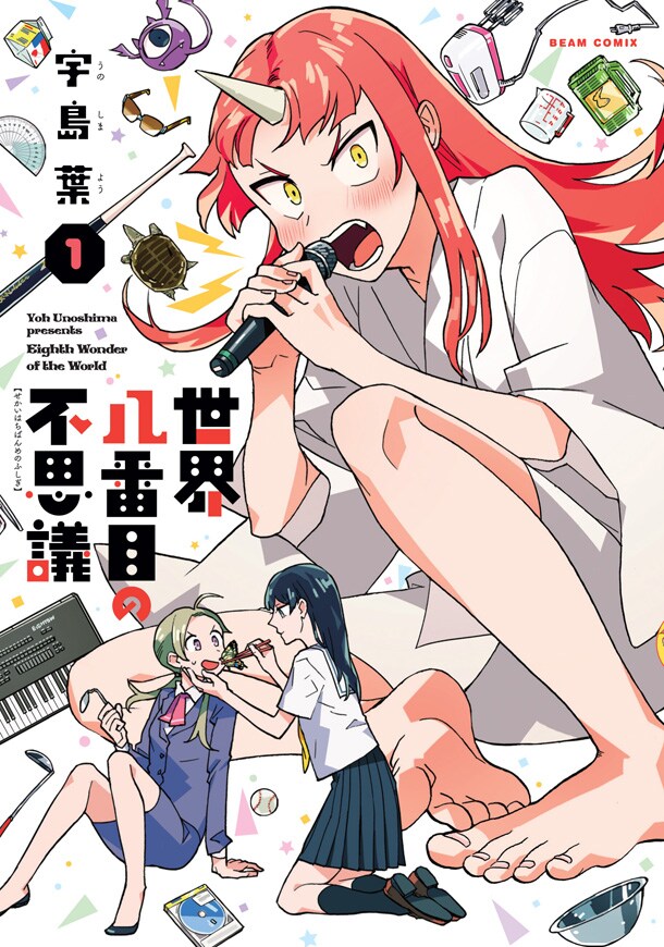 「週刊ハルタ」始動、「世界八番目の不思議」など過去作や連載作をWeb公開