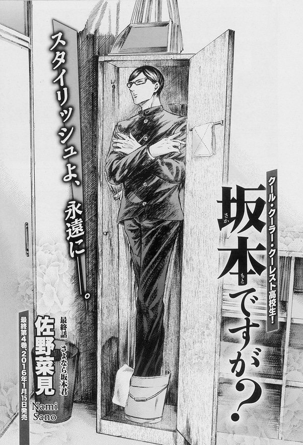「坂本ですが？」最終話の扉ページ。