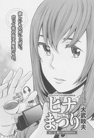 大武政夫「ヒナまつり」