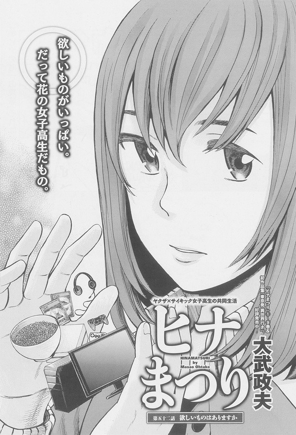 大武政夫「ヒナまつり」