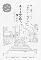 近藤聡乃「A子さんの恋人」