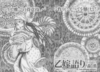 森薫「乙嫁語り」