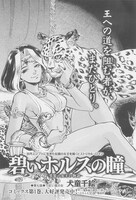 犬童千絵「碧いホルスの瞳」