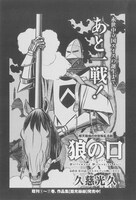 久慈光久「狼の口～ヴォルフスムント～」