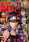 週刊少年ジャンプ2016年2号