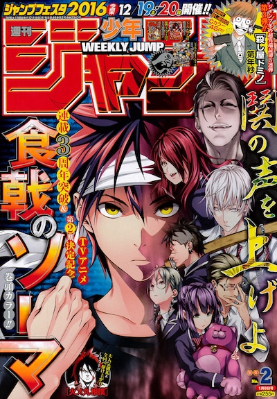週刊少年ジャンプ2016年2号