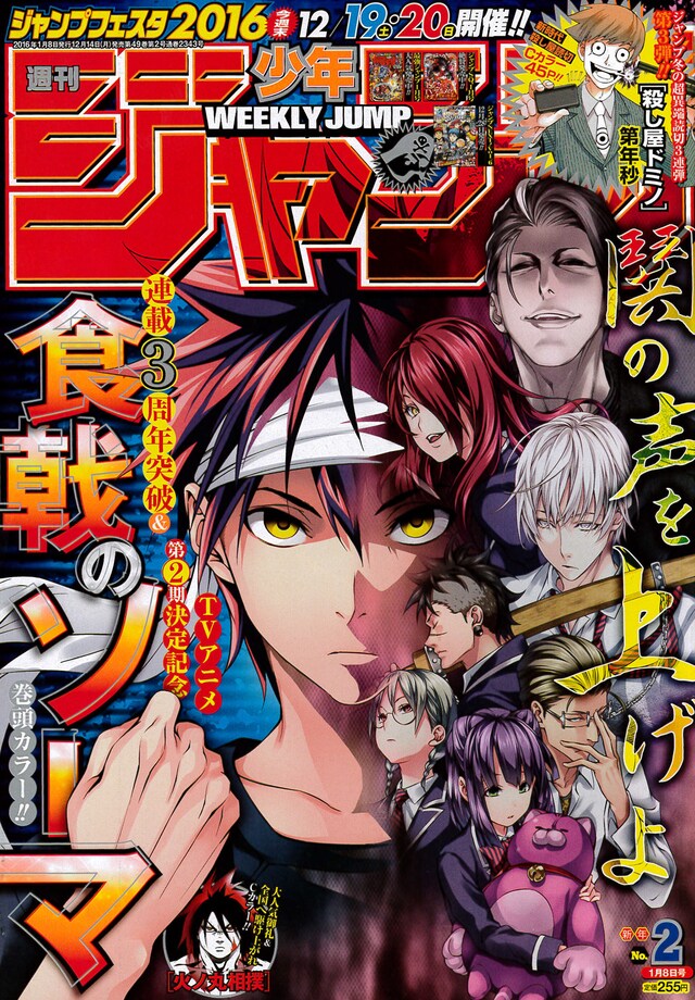 週刊少年ジャンプ2016年2号