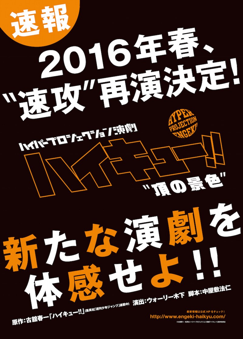 「ハイパープロジェクション演劇『ハイキュー!!』“頂の景色”」のチラシ。
