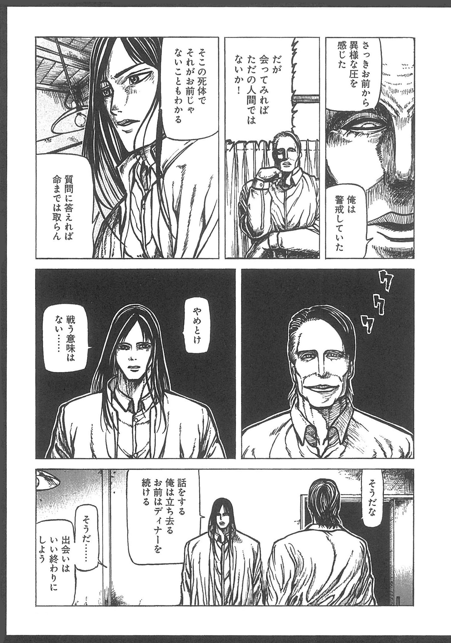 「THE TOWN ～復讐者～」1巻より。